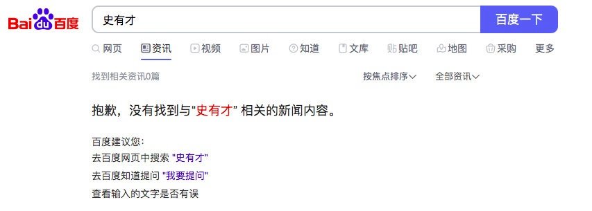 高層涉案被警方帶走　百度屏蔽相關新聞