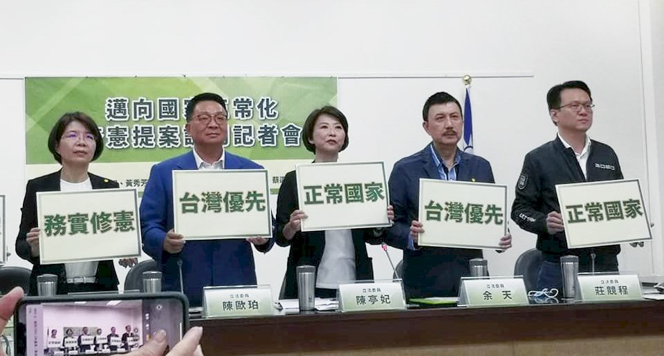 邁向國家正常化 民進黨正國會拋修憲案修領土論述(影音)