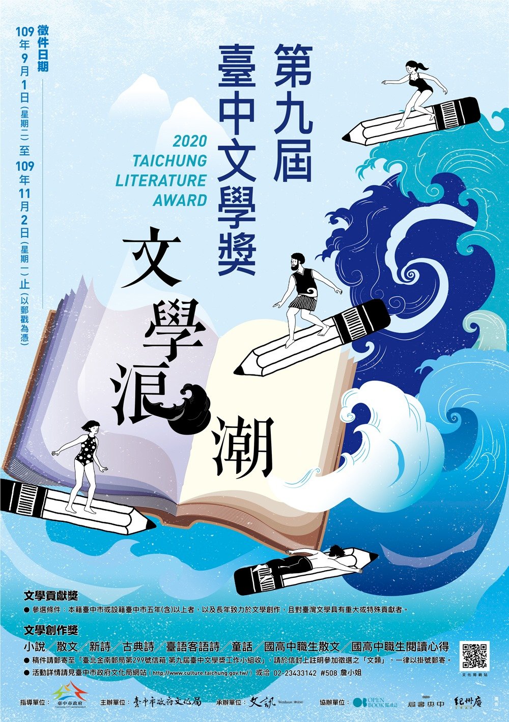 ◎嶄露頭角的機會來了！台中文學獎徵文起跑，獎項多、獎金豐厚......