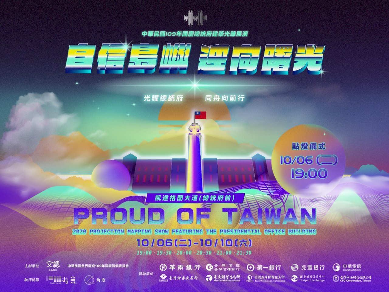 國慶光雕將登場 總統：把台灣美學推向更高層次