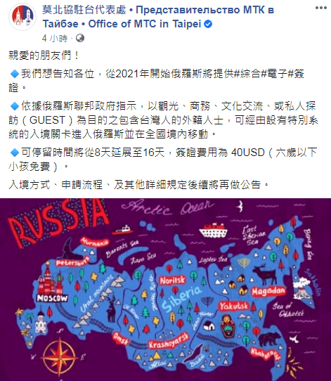 俄羅斯統一電子簽證納入台灣 擬2021年實施
