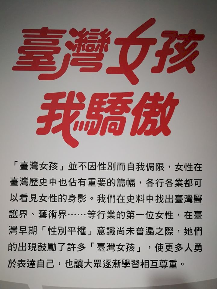 ◎性平足跡一次看完、性平議題深入解構！請來參觀「台灣女孩十六歲特展」！