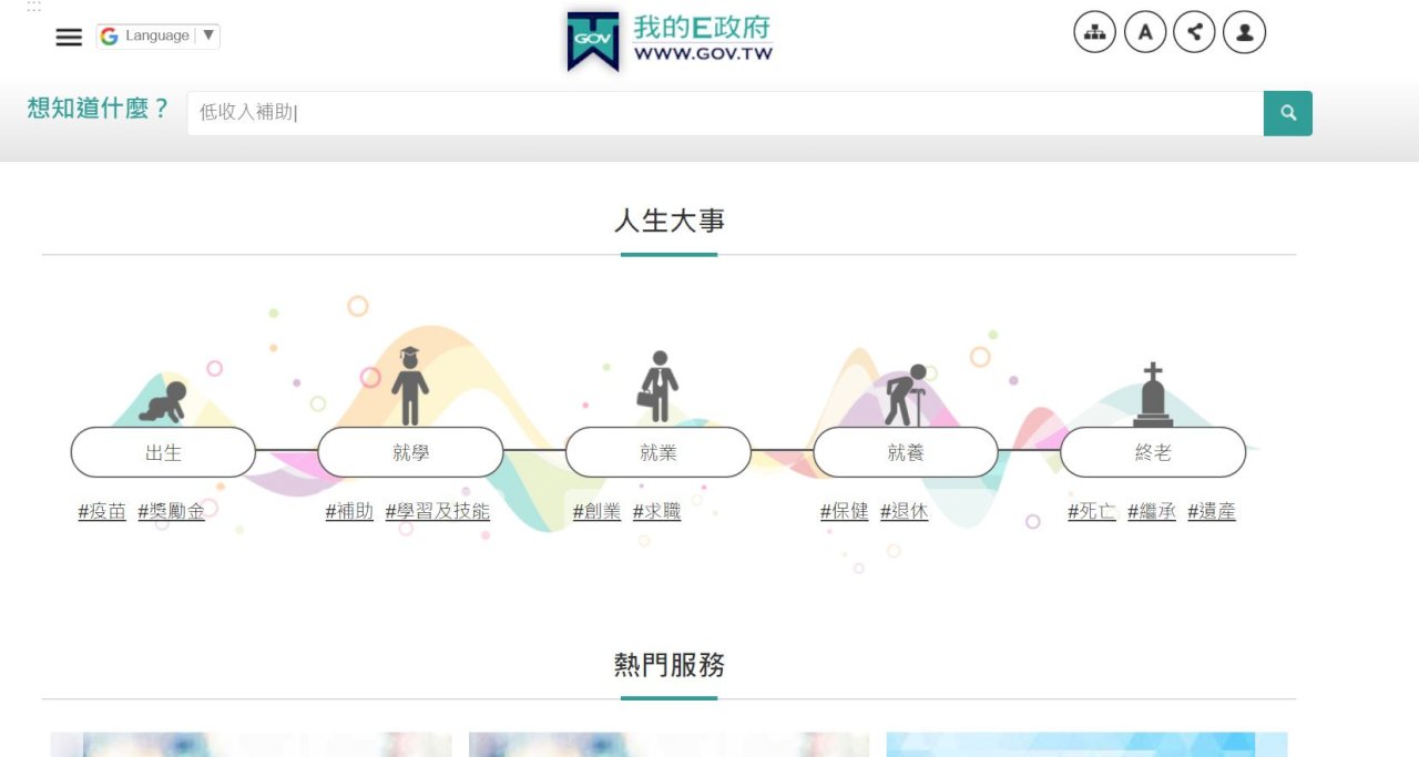 涵蓋出生到終老 我的E政府線上服務進階