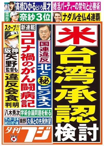 美國承認台灣、川普近日訪台？國安人士指係日媒八卦聳動報導