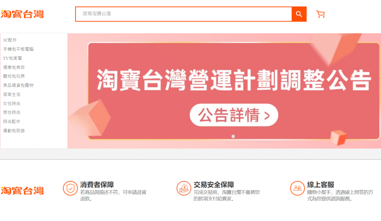 淘寶台灣或淘空台灣  此刻正是審視中資來台的重要時機