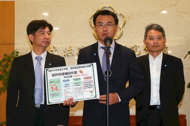 桃竹苗稻作停灌補償拍板定案 陳吉仲：每公頃補償14萬元
