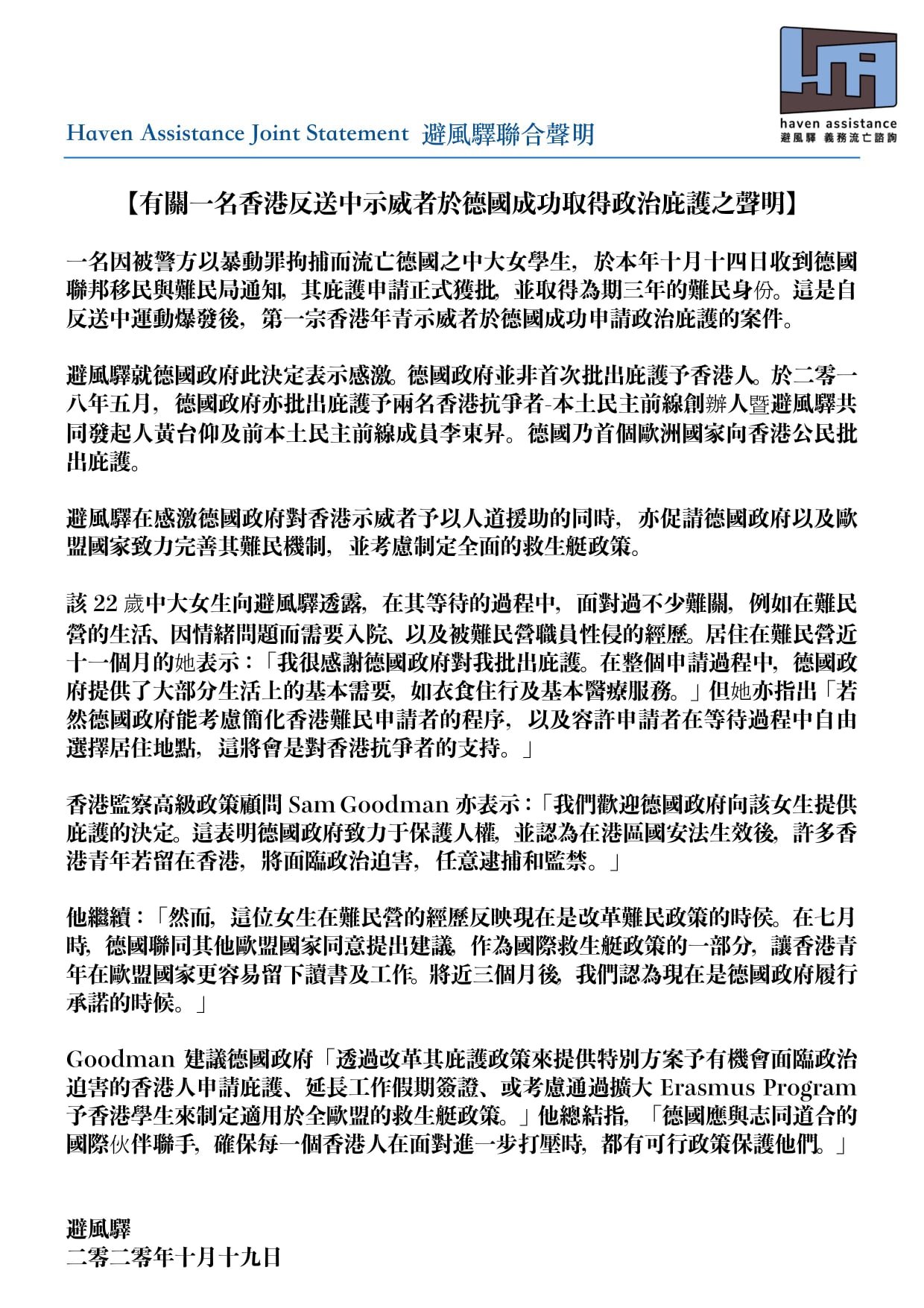港媒：再有港人獲德國政治庇護
