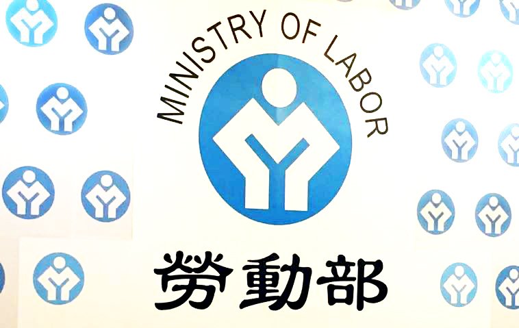 人才流失嚴重 勞部函禁廣告及仲介赴中工作行為