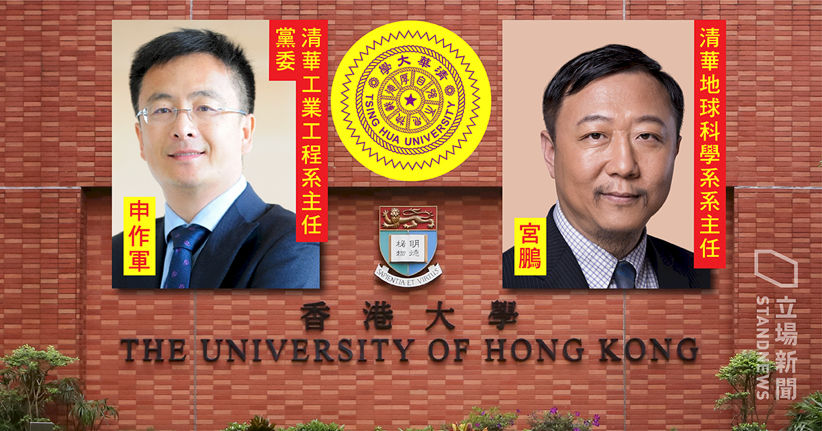 港媒：北京學者兼中共黨員 擬任港大副校長