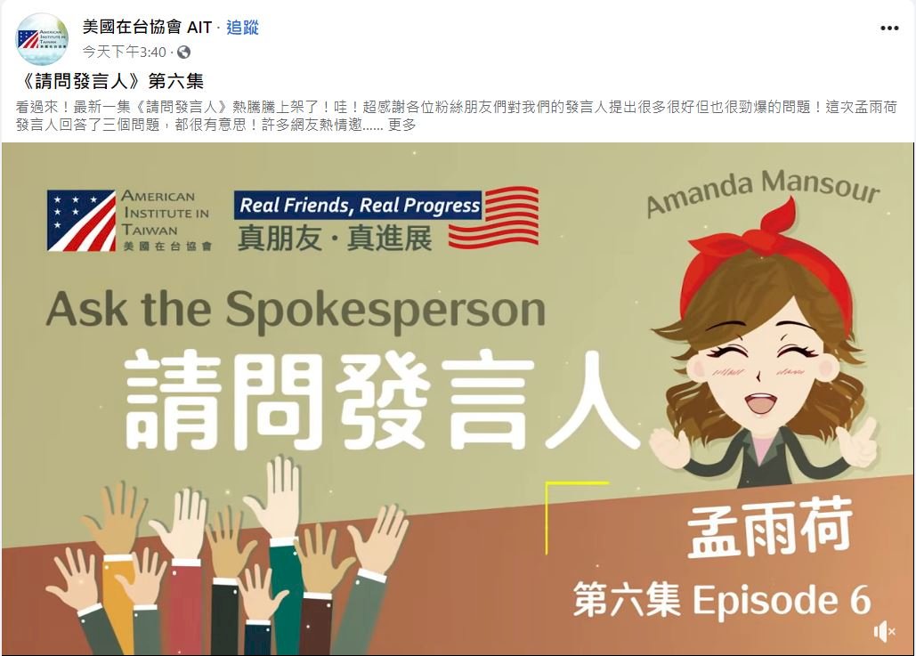台灣網友邀蓬佩奧訪台 AIT：期待下一個訪問