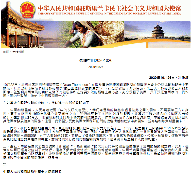 蓬佩奧訪亞洲鞏固抗中連線 中國：反對美霸凌斯里蘭卡