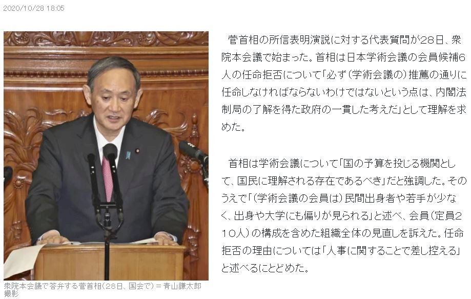 學術會議風波 日相菅義偉強調不任命6人