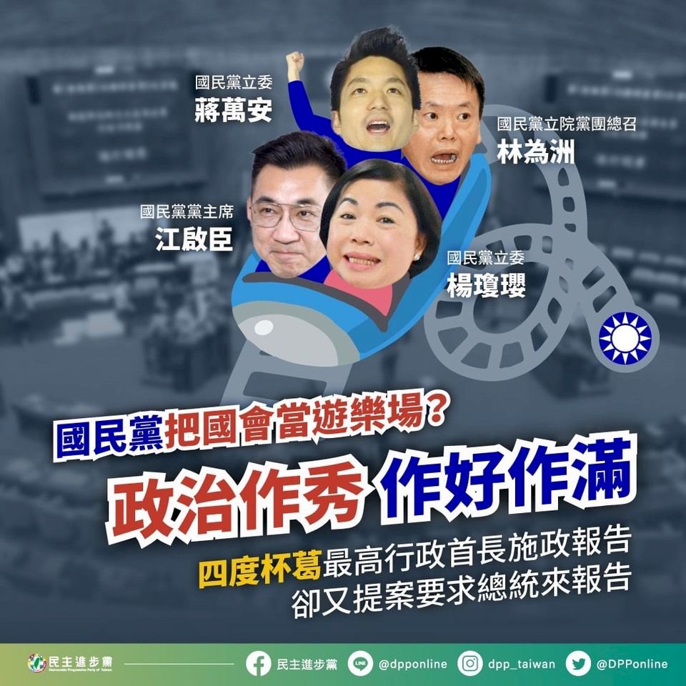 蘇貞昌施政報告四度遭杯葛 民進黨批國民黨鬧夠了沒？