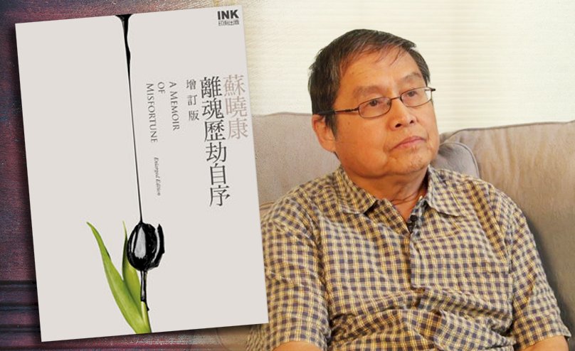 不死的流亡文學／存在的勇氣—讀蘇曉康的《離魂歷劫自序》