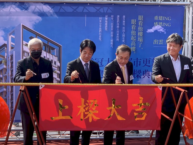 台南維冠大樓倒塌重建 副總統期待災戶重新站起來