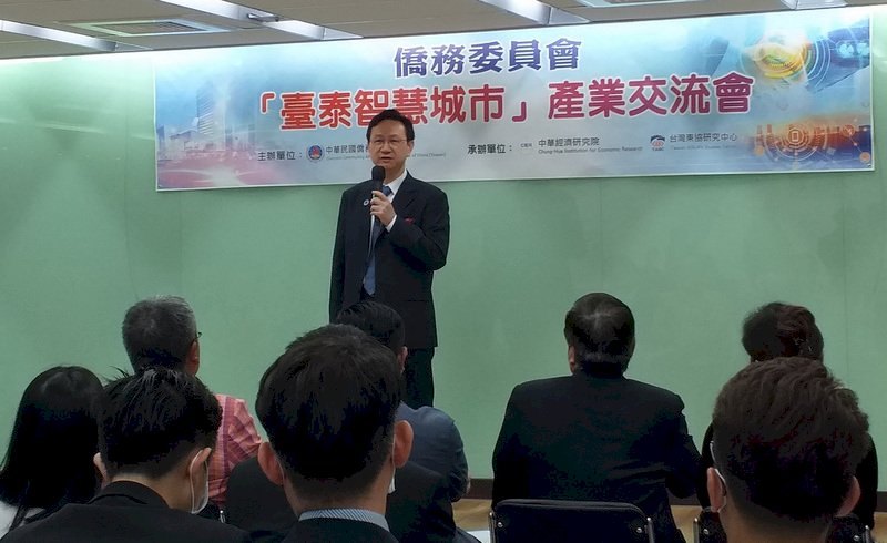 僑委會舉辦智慧城市產業交流 搶占泰國4.0利基