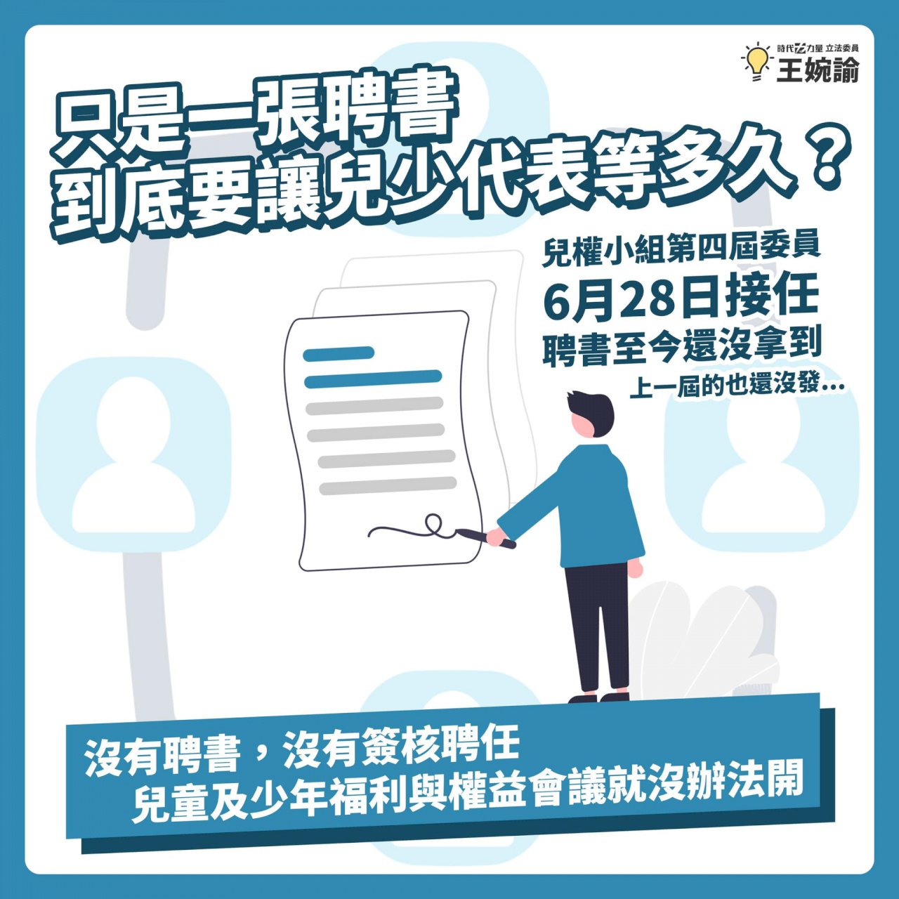 王婉諭批政院兒少小組停擺 政院：專案會議關切兒少議題