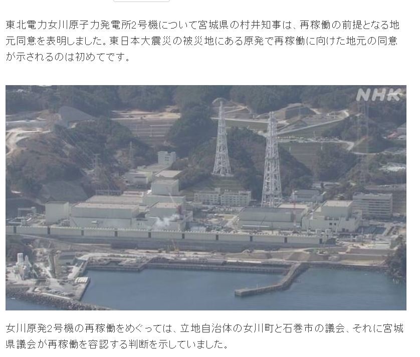 日311災區女川核電廠2號機 地方同意重啟運轉