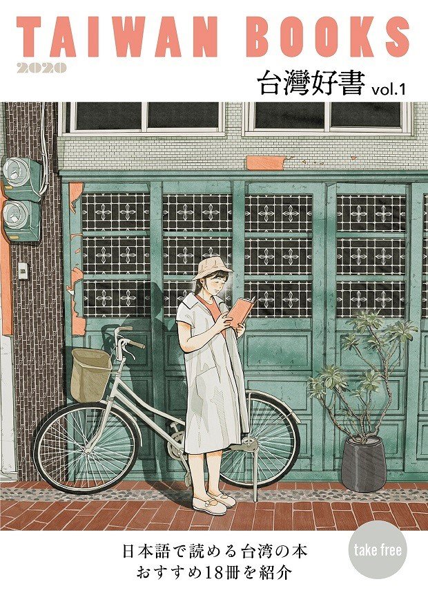 台灣好書日文小冊創刊 讓年輕人閱讀台灣
