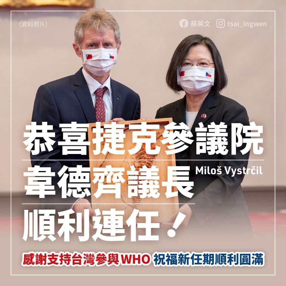 捷克議長維特齊連任 總統祝賀讚台灣真正的朋友