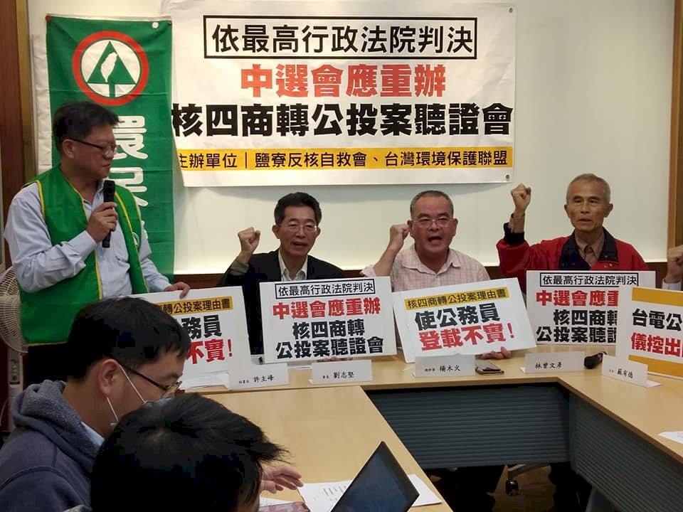 反核團體質疑重啟核四公投案理由書諸多不實 要求重開聽證