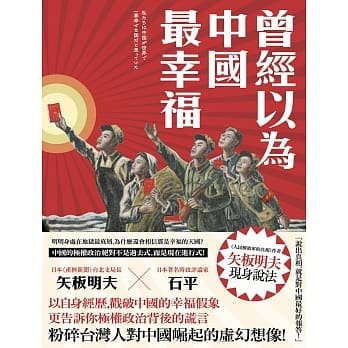 中國的少年兒童「曾經以為中國最幸福」