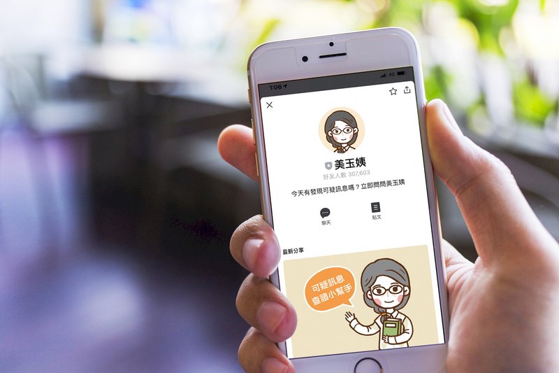 加「美玉姨」進群組 協助識別選務錯假訊息