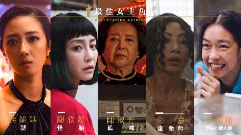 金馬57／誰能問鼎影后寶座   陳淑芳最受矚目