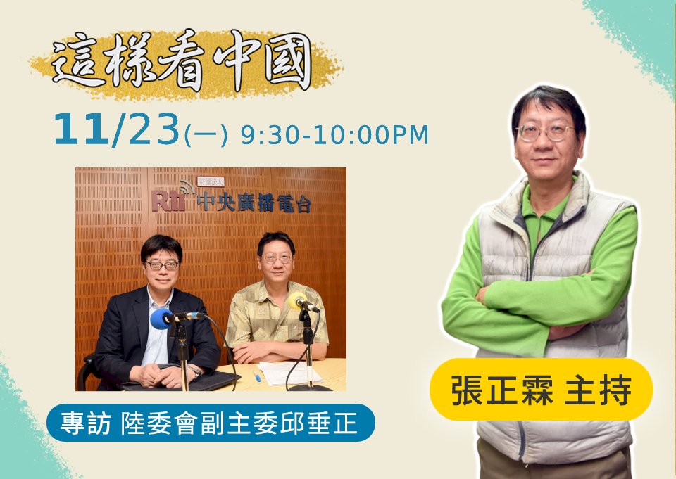 【張正霖時間】美中關係、中經濟發展與挑戰