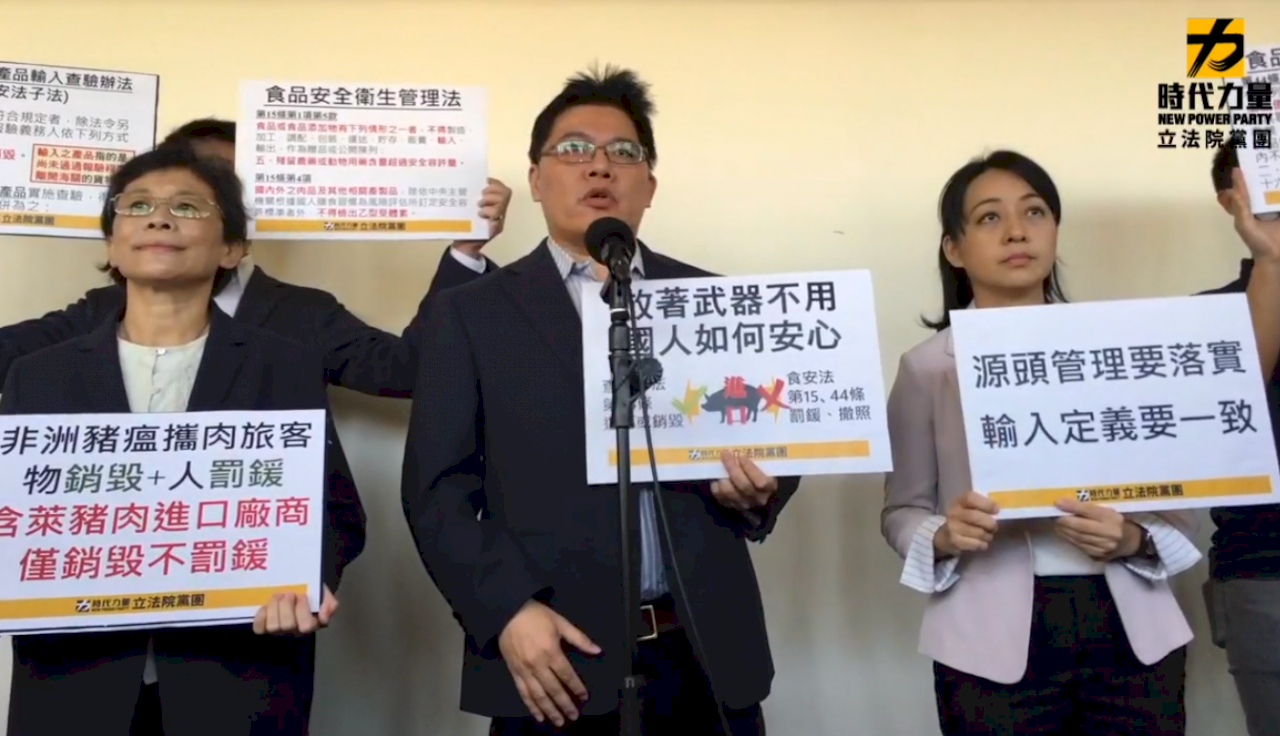 萊豬叩關 時力要求邊境違規肉品應依食安法裁罰