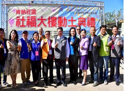 肯納社福莊園動土開工 台灣社區式「雙老家園」有譜
