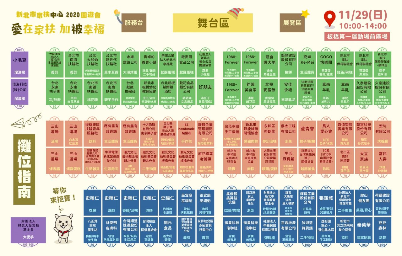 新北家扶歲末園遊會今登場 疫情衝擊仍有上百攤位進駐
