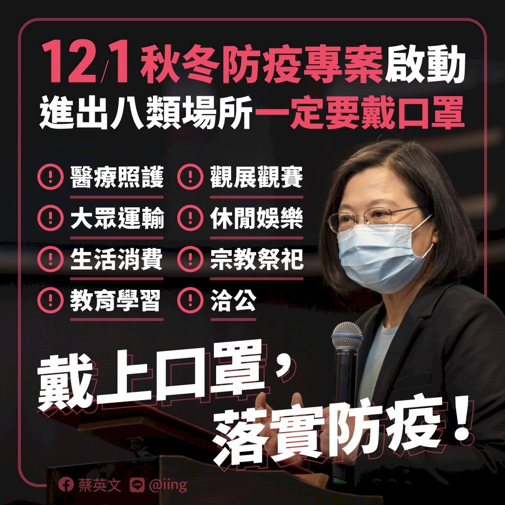 籲配合秋冬專案 總統：盼再次亮起ZERO燈號那天
