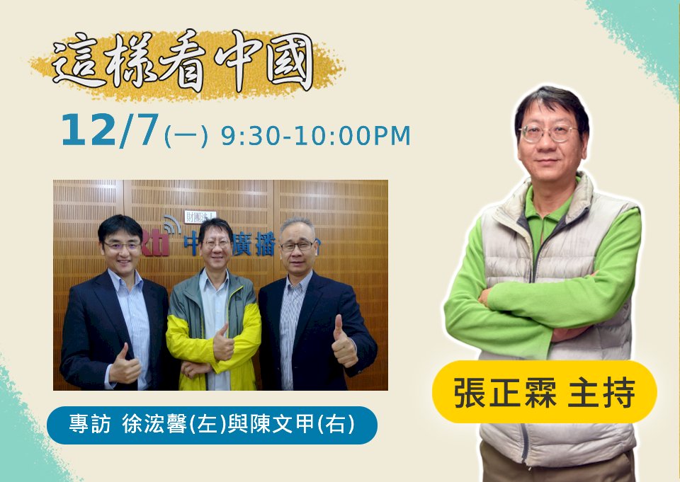 【張正霖時間】美日中關係與東亞區域安全解析