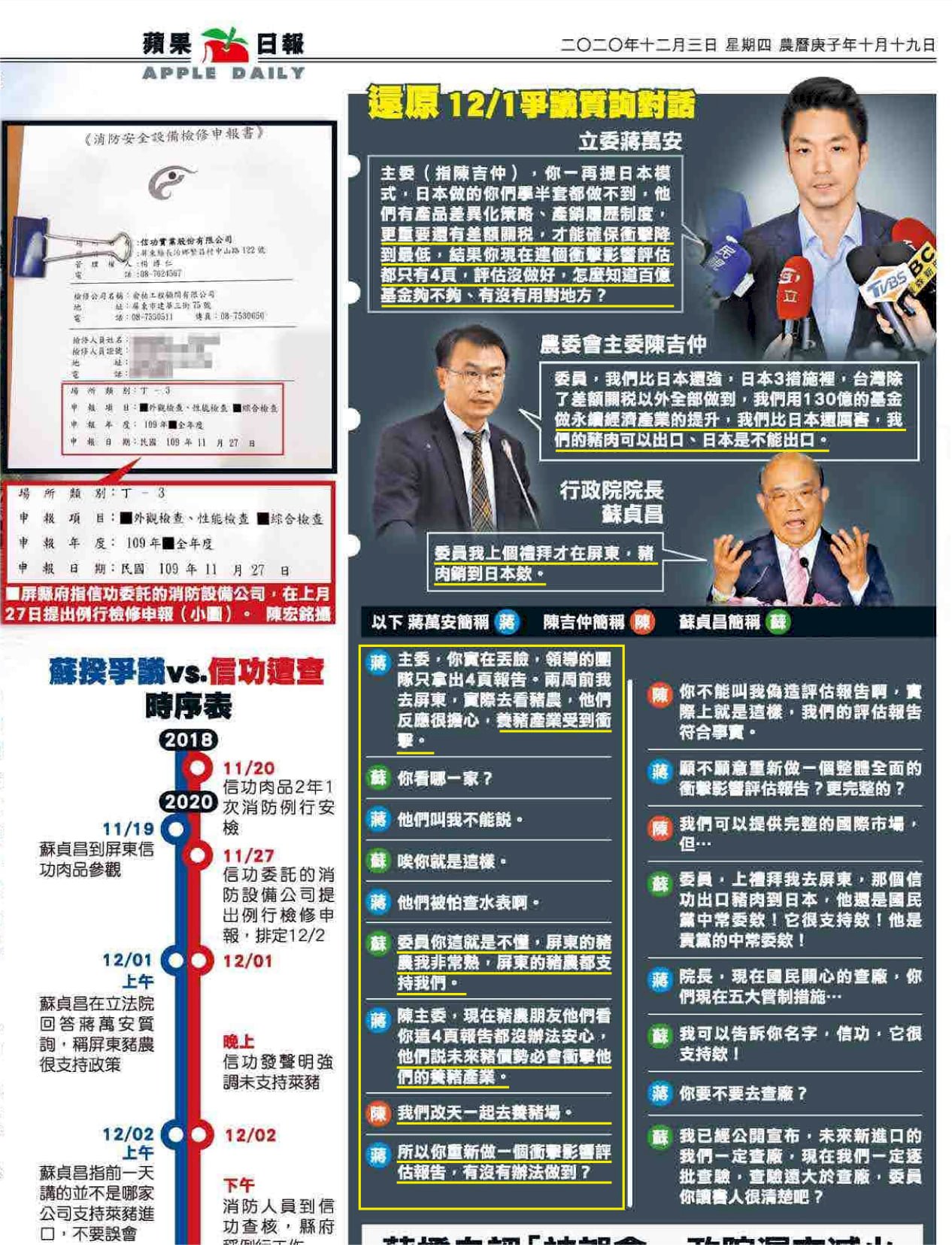 藍營告發蘇貞昌 政院：國民黨別再移花接木、扭曲誤導