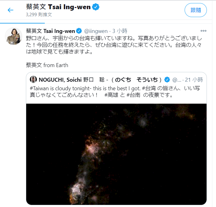 蔡總統看空拍台灣夜景照有感 邀日籍太空人訪台