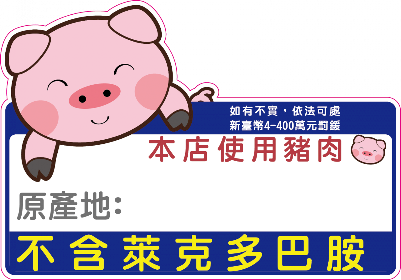 新北禁萊豬 明年1月起9類餐飲業者須標示「不含萊」