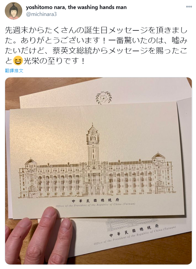 奈良美智秀蔡總統生日賀卡 總統邀明年來台過生日