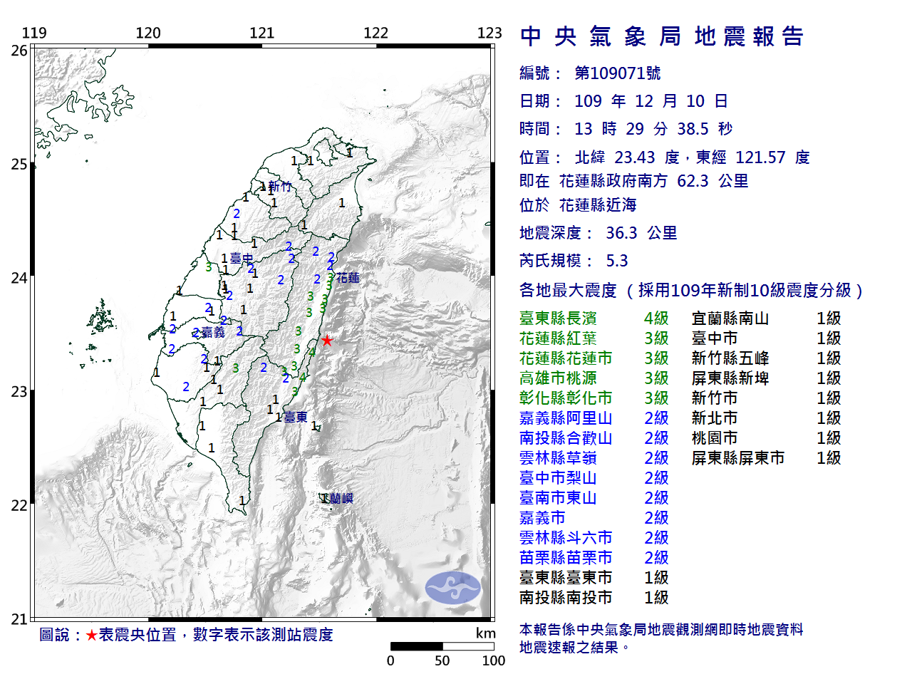 花蓮近海13:29發生地震  芮氏規模5.3