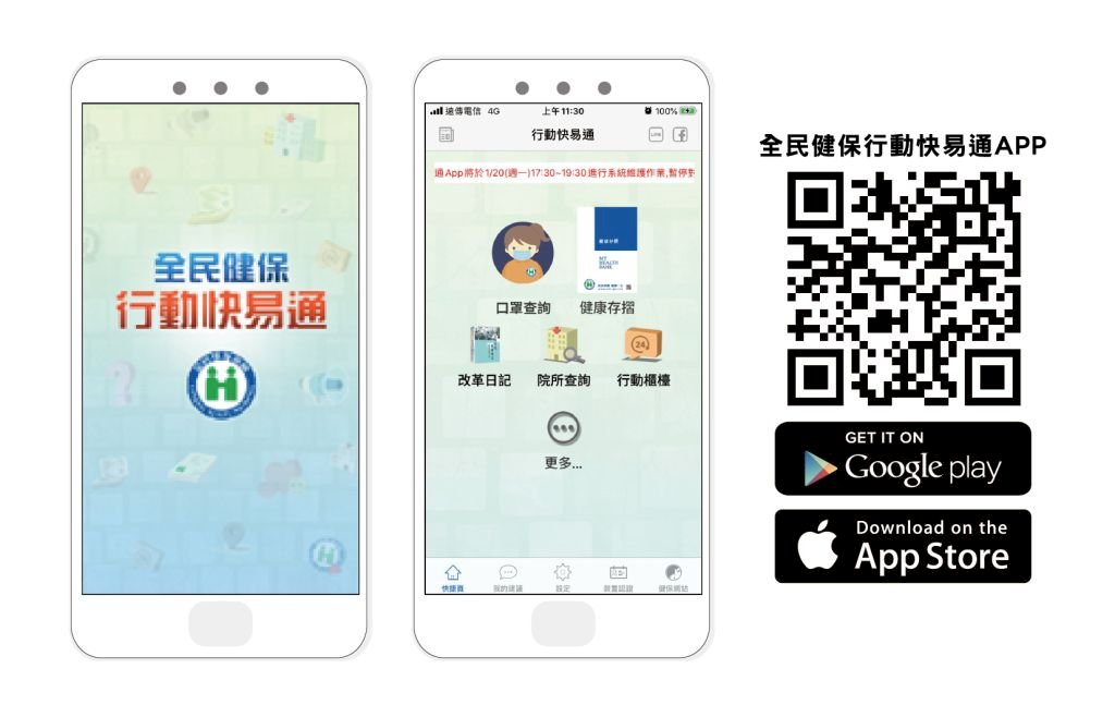 重大傷病核定通知書 即起可至健保快易通App下載