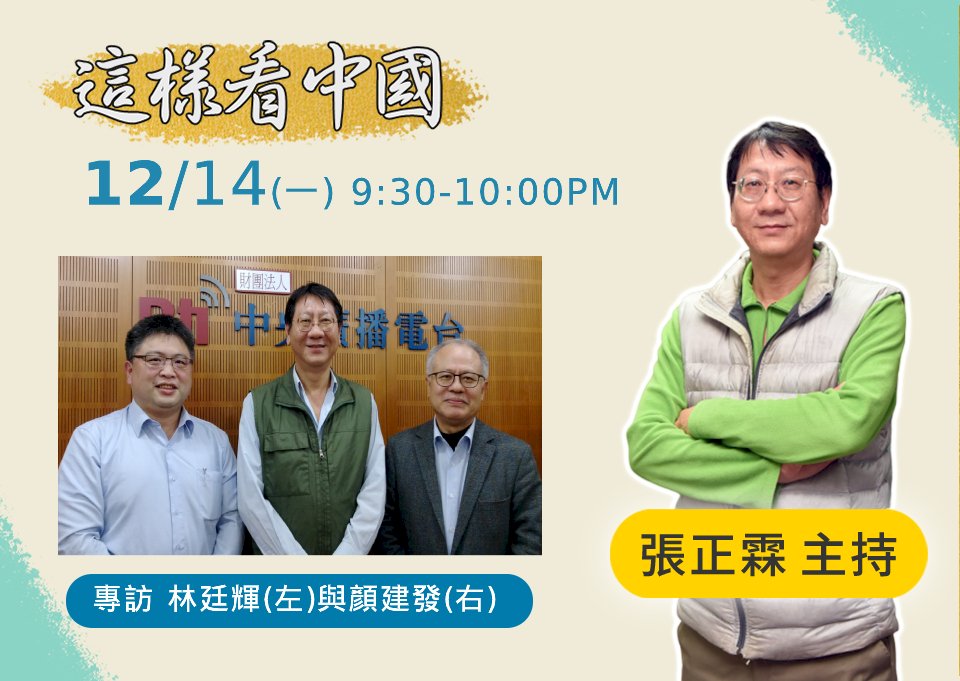 【張正霖時間】中澳緊張會加劇嗎？