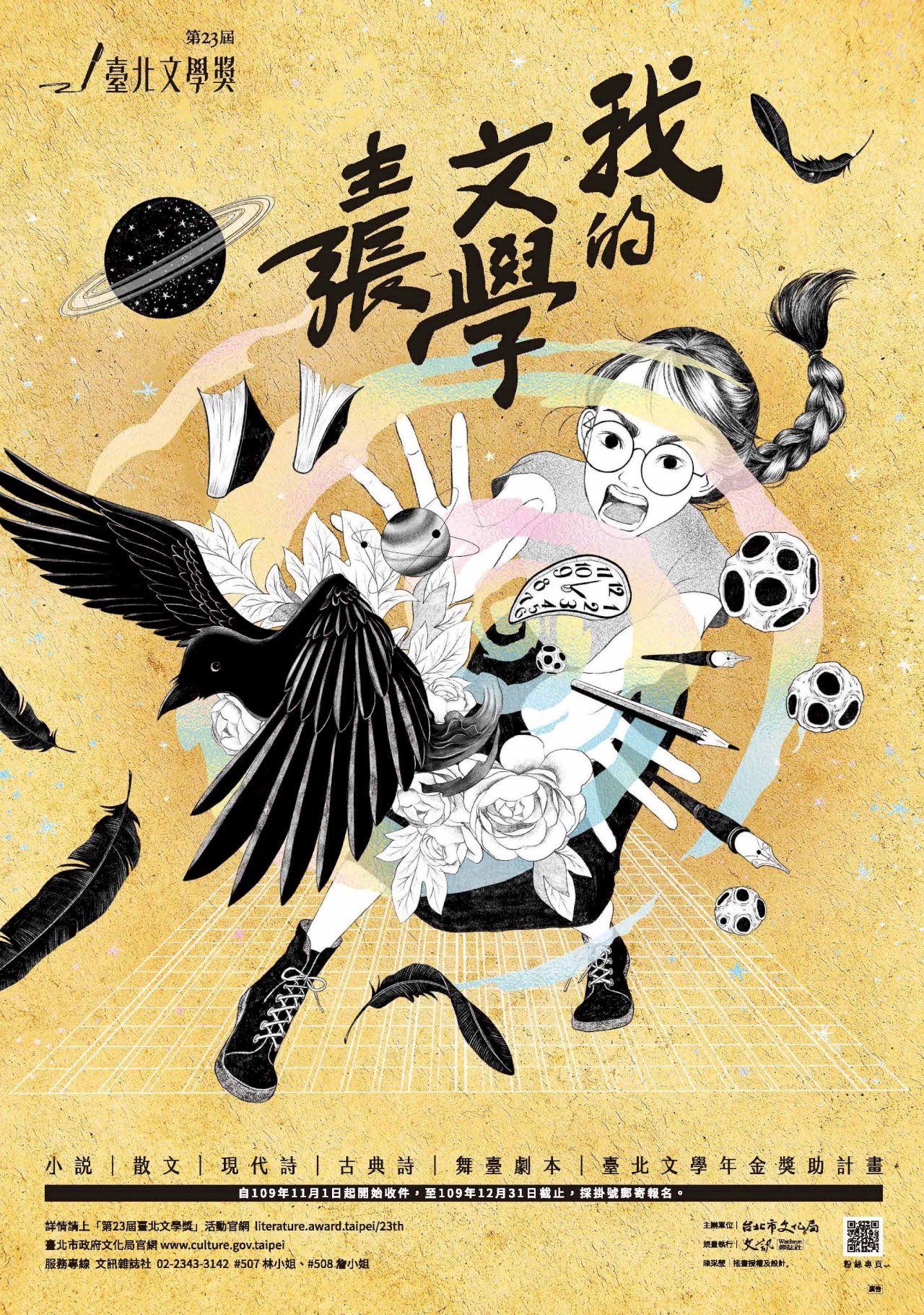 ◎第23屆台北文學獎年底截止收件，請踴躍參賽。早安台灣節目詩歌朗誦頭一遭！
