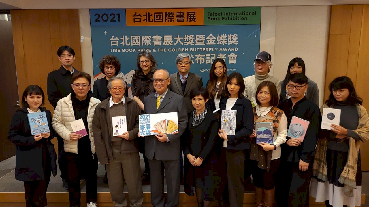 2021台北國際書展大獎暨金蝶獎 黃春明、蘇曉康等13人獲殊榮(影音)