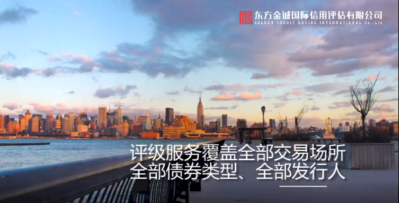 當評審還收賄造假！中國信評機構東方金誠遭證監會暫取消營運執照