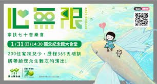 ◎家扶七十！國內外超過36萬人受扶助，疫情肆虐讓你我的奉獻更珍貴......