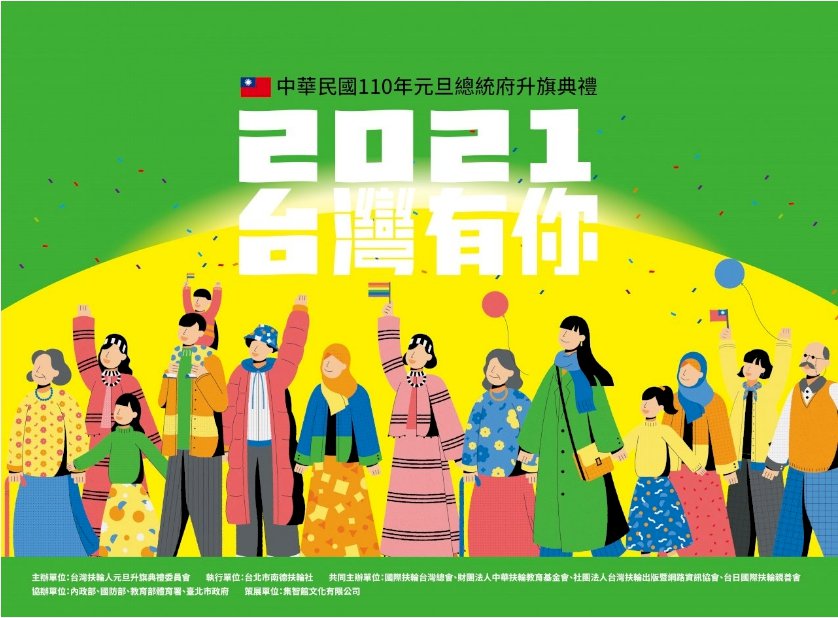 總統府元旦升旗典禮照常舉辦 採實聯制、全程戴口罩(影音)