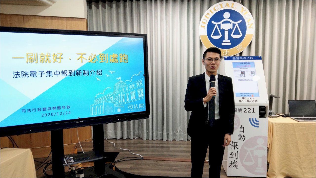 司法院推法院電子集中報到新制 減少民眾等候時間
