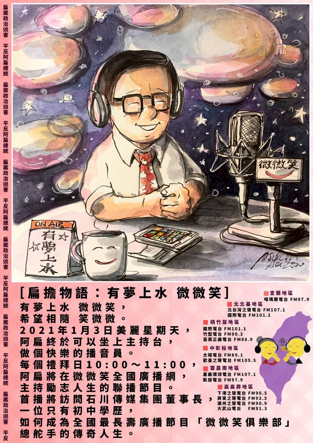 陳水扁要當廣播人 中監：尚未收到申請