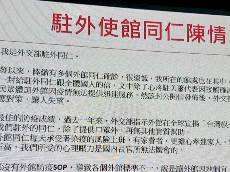 駐外館處防疫 外交部：重視駐外人員福利安全從未鬆懈