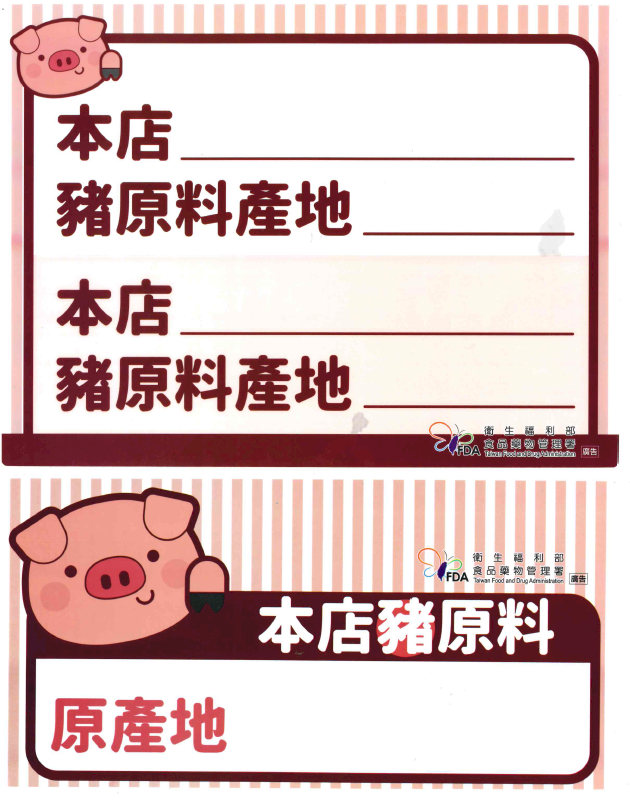 里長怨發豬肉貼紙壓力大 內政部：絕無課予確認產地責任